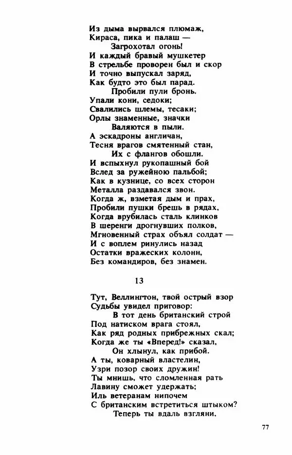 Сборник стихов - "Свободной музы приношенье..." Европейская романтическая поэма - Страница № 81