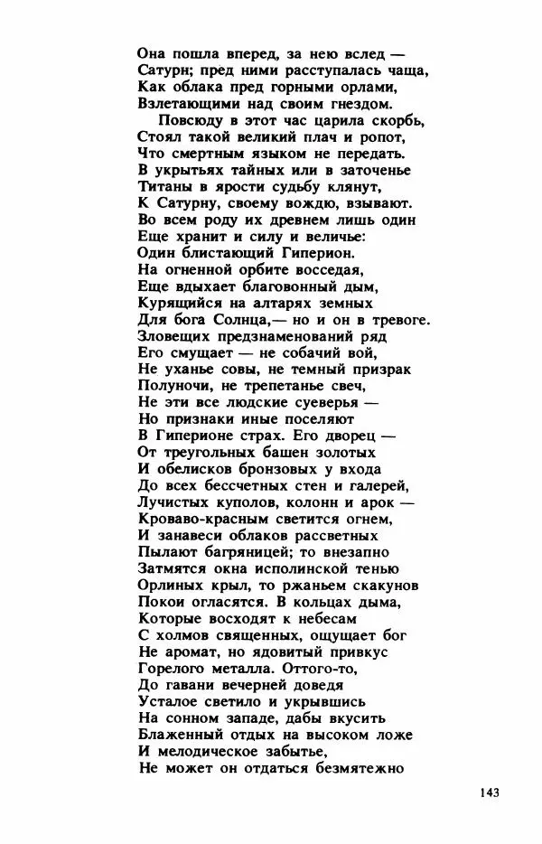 Сборник стихов - "Свободной музы приношенье..." Европейская романтическая поэма - Страница № 147