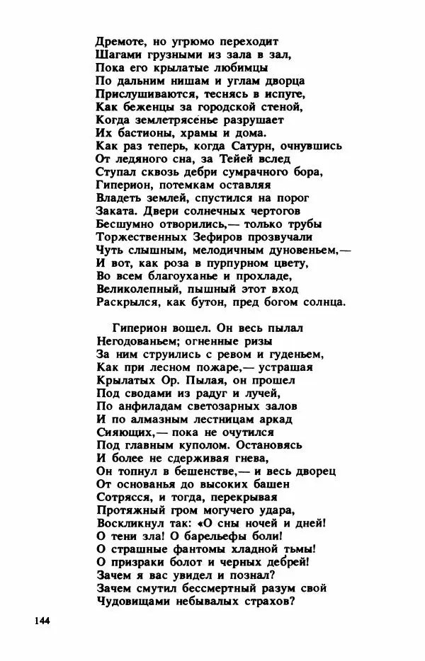 Сборник стихов - "Свободной музы приношенье..." Европейская романтическая поэма - Страница № 148
