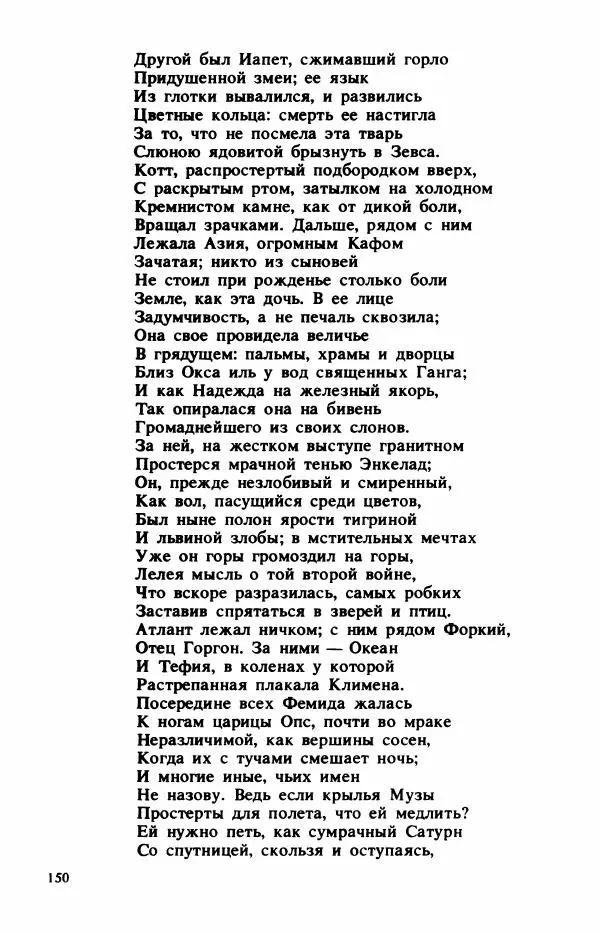 Сборник стихов - "Свободной музы приношенье..." Европейская романтическая поэма - Страница № 154