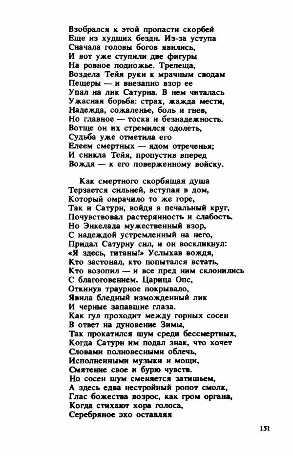 Сборник стихов - "Свободной музы приношенье..." Европейская романтическая поэма - Страница № 155