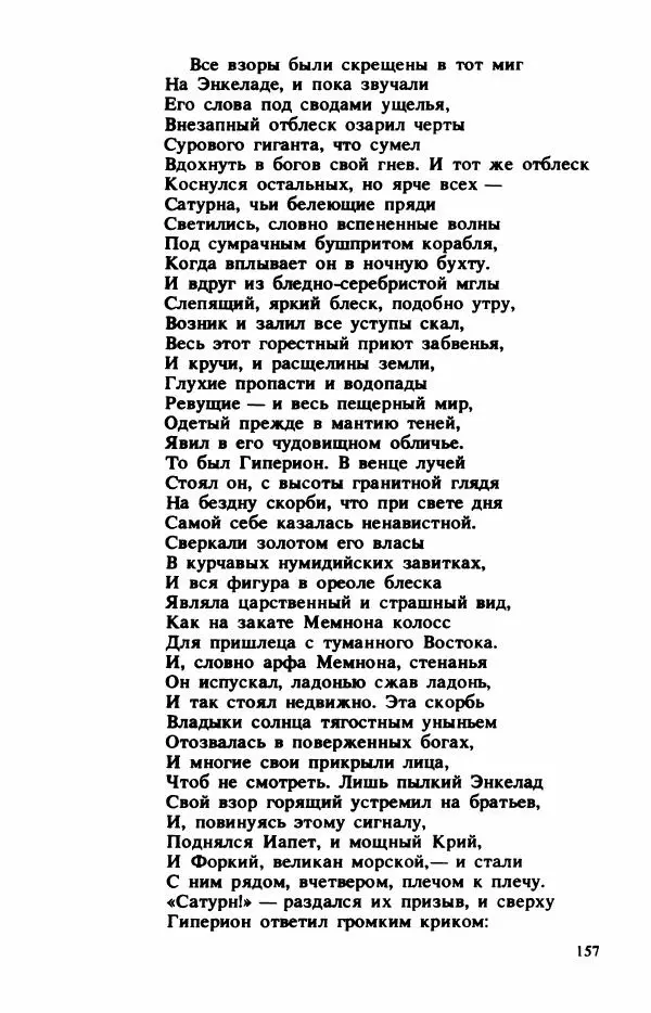 Сборник стихов - "Свободной музы приношенье..." Европейская романтическая поэма - Страница № 161