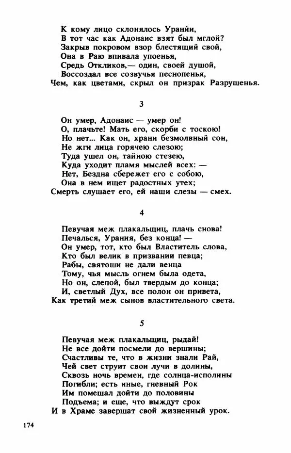 Сборник стихов - "Свободной музы приношенье..." Европейская романтическая поэма - Страница № 178