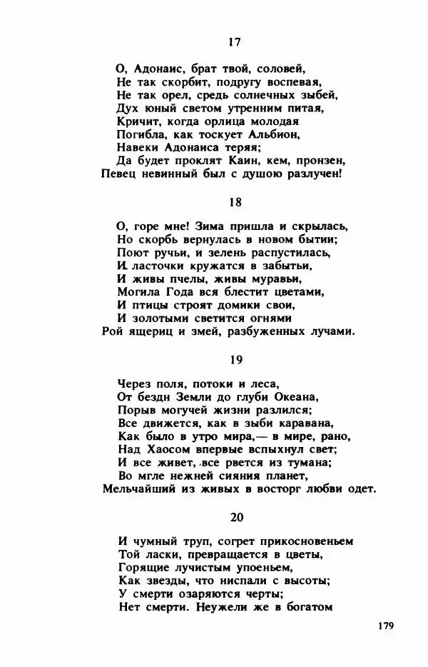 Сборник стихов - "Свободной музы приношенье..." Европейская романтическая поэма - Страница № 183