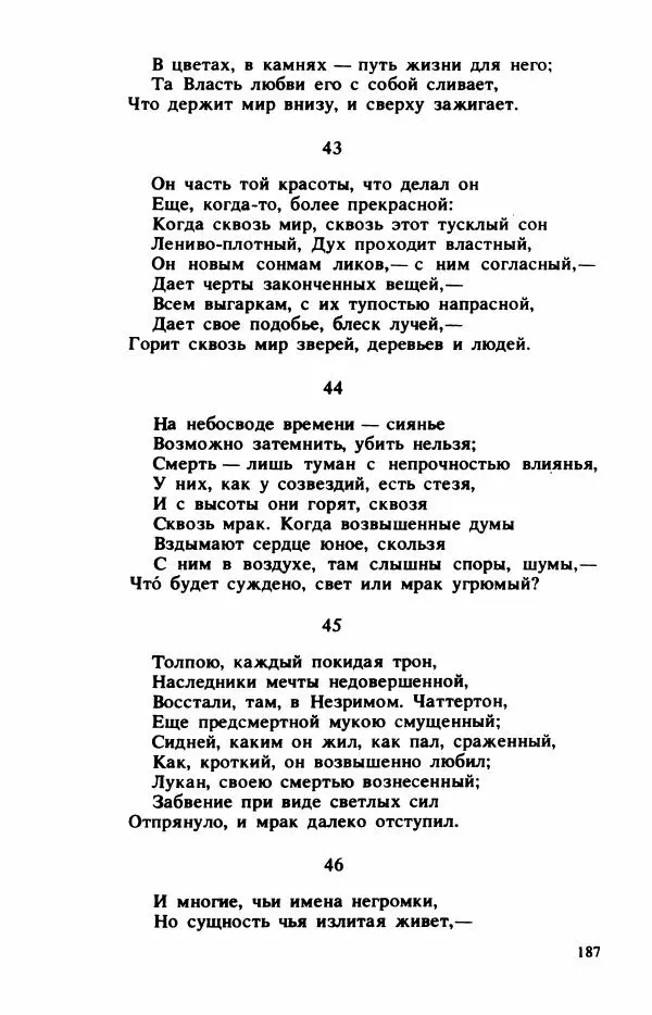 Сборник стихов - "Свободной музы приношенье..." Европейская романтическая поэма - Страница № 191