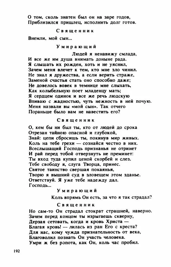 Сборник стихов - "Свободной музы приношенье..." Европейская романтическая поэма - Страница № 196
