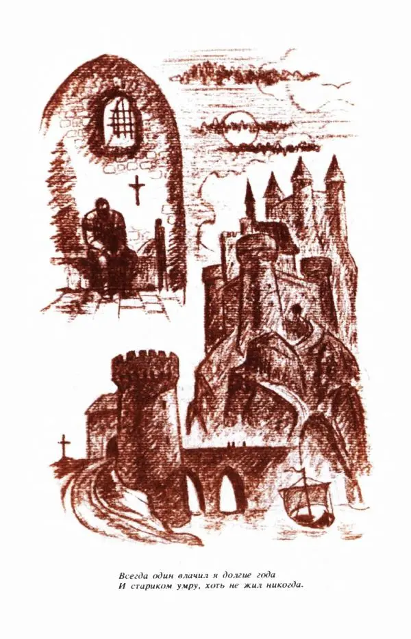 Сборник стихов - "Свободной музы приношенье..." Европейская романтическая поэма - Страница № 199