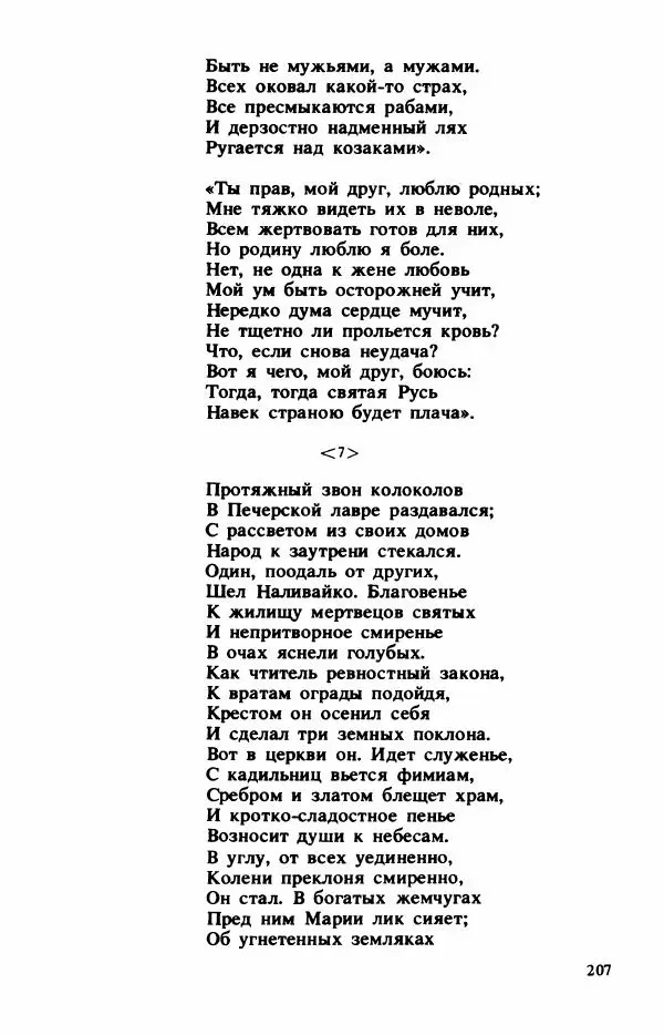 Сборник стихов - "Свободной музы приношенье..." Европейская романтическая поэма - Страница № 211