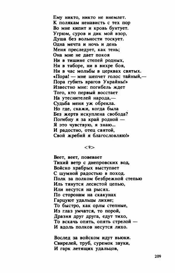 Сборник стихов - "Свободной музы приношенье..." Европейская романтическая поэма - Страница № 213