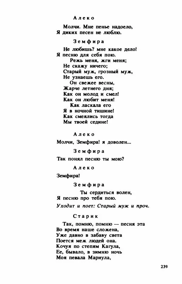 Сборник стихов - "Свободной музы приношенье..." Европейская романтическая поэма - Страница № 243