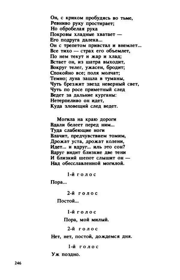 Сборник стихов - "Свободной музы приношенье..." Европейская романтическая поэма - Страница № 250