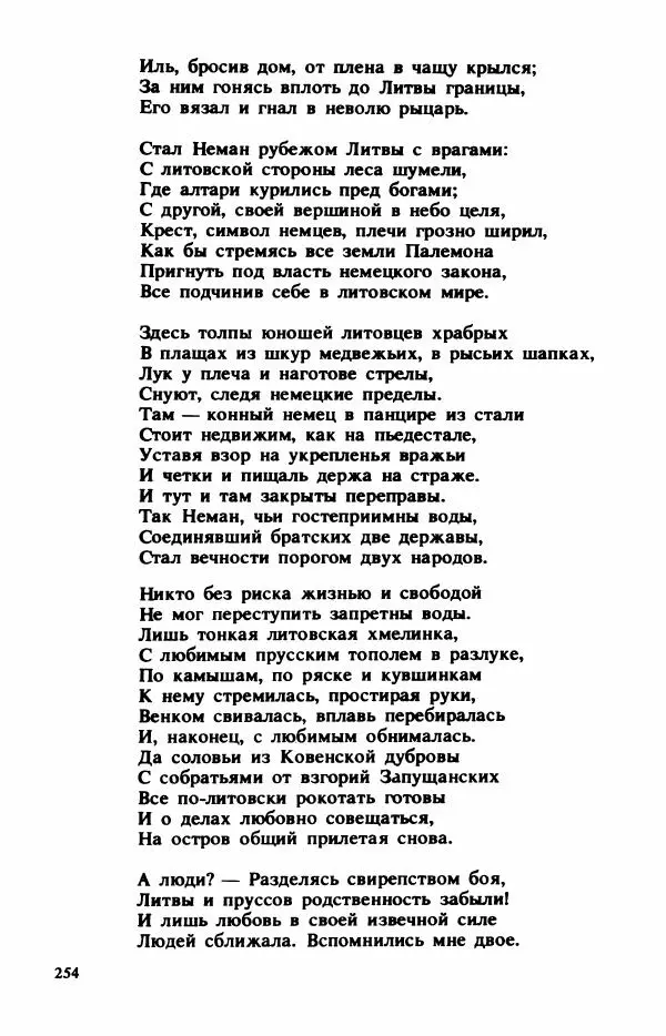 Сборник стихов - "Свободной музы приношенье..." Европейская романтическая поэма - Страница № 258