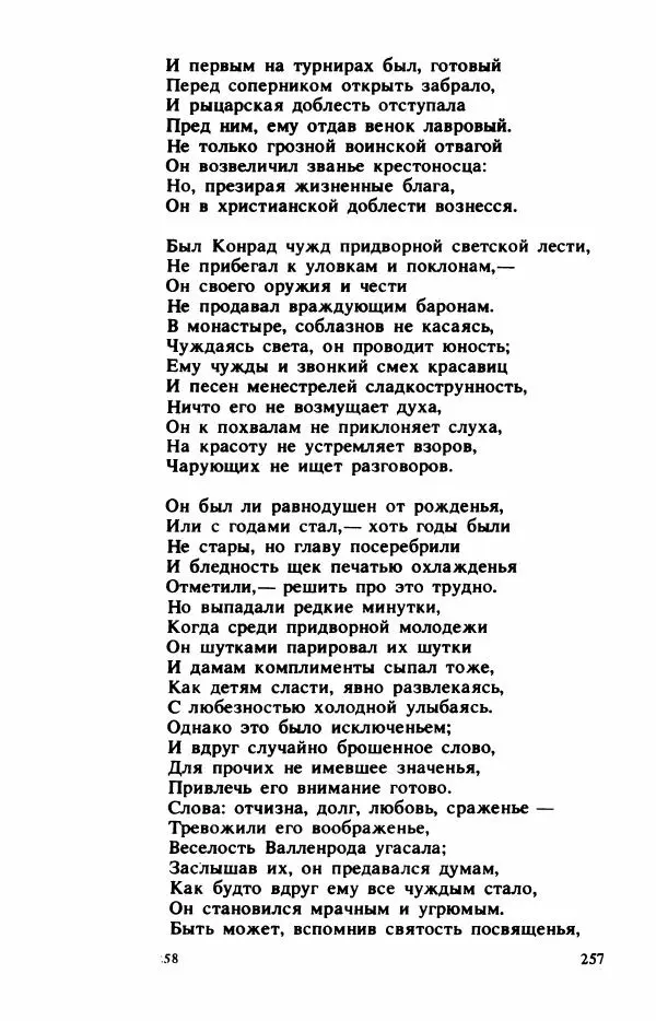 Сборник стихов - "Свободной музы приношенье..." Европейская романтическая поэма - Страница № 261