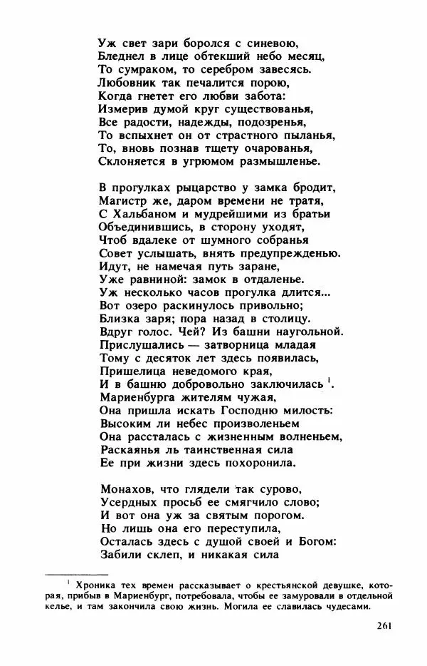 Сборник стихов - "Свободной музы приношенье..." Европейская романтическая поэма - Страница № 265