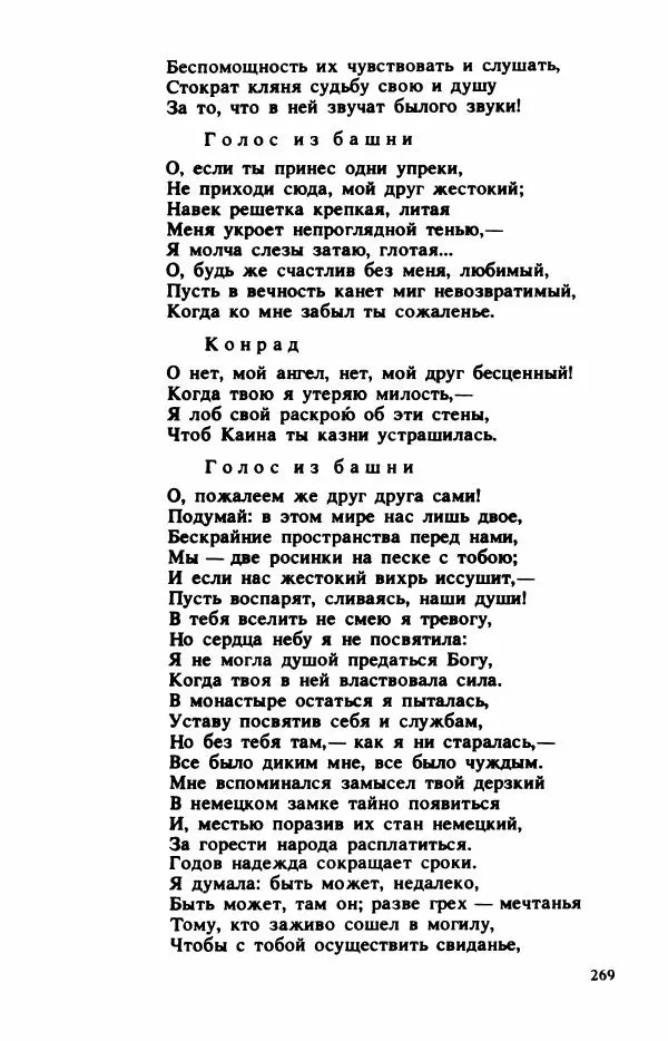 Сборник стихов - "Свободной музы приношенье..." Европейская романтическая поэма - Страница № 273