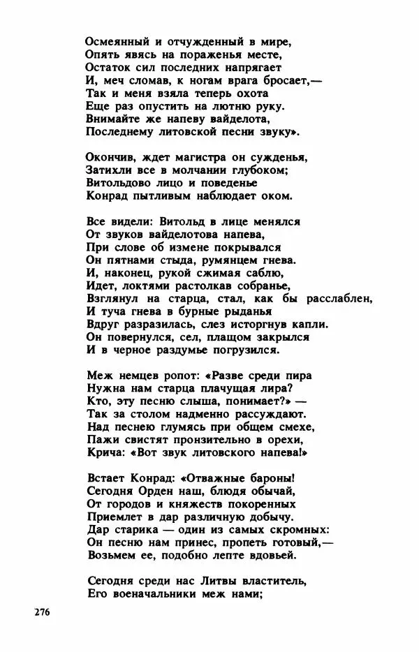 Сборник стихов - "Свободной музы приношенье..." Европейская романтическая поэма - Страница № 280