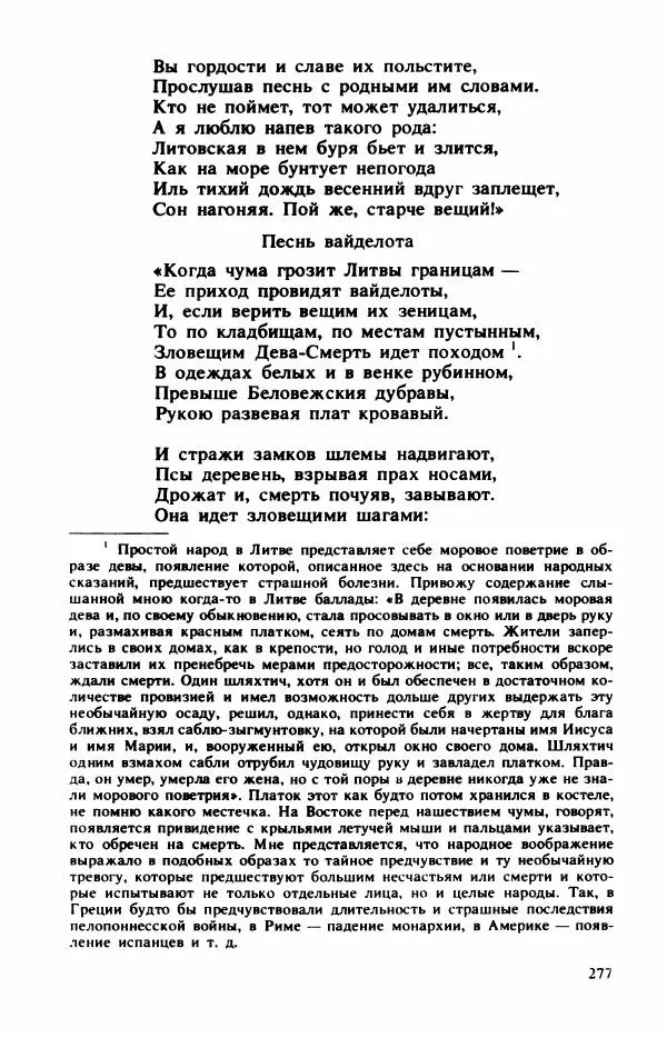 Сборник стихов - "Свободной музы приношенье..." Европейская романтическая поэма - Страница № 281