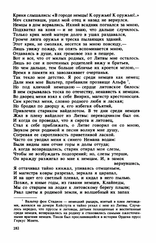 Сборник стихов - "Свободной музы приношенье..." Европейская романтическая поэма - Страница № 286