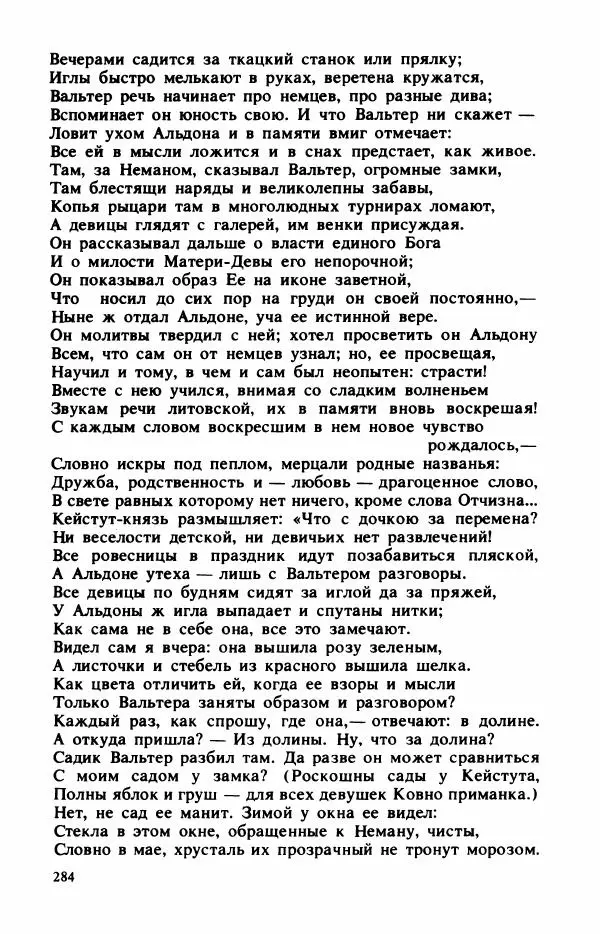 Сборник стихов - "Свободной музы приношенье..." Европейская романтическая поэма - Страница № 288
