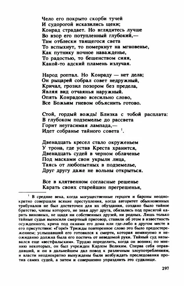 Сборник стихов - "Свободной музы приношенье..." Европейская романтическая поэма - Страница № 301