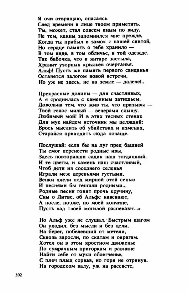 Сборник стихов - "Свободной музы приношенье..." Европейская романтическая поэма - Страница № 306