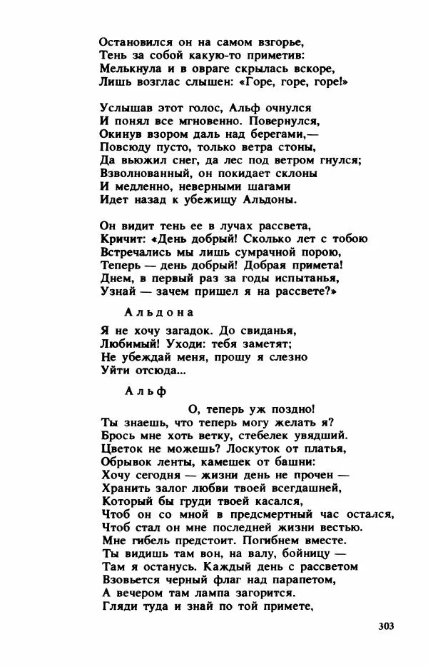Сборник стихов - "Свободной музы приношенье..." Европейская романтическая поэма - Страница № 307
