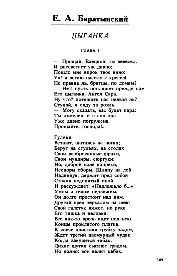 Сборник стихов - "Свободной музы приношенье..." Европейская романтическая поэма - Страница № 313