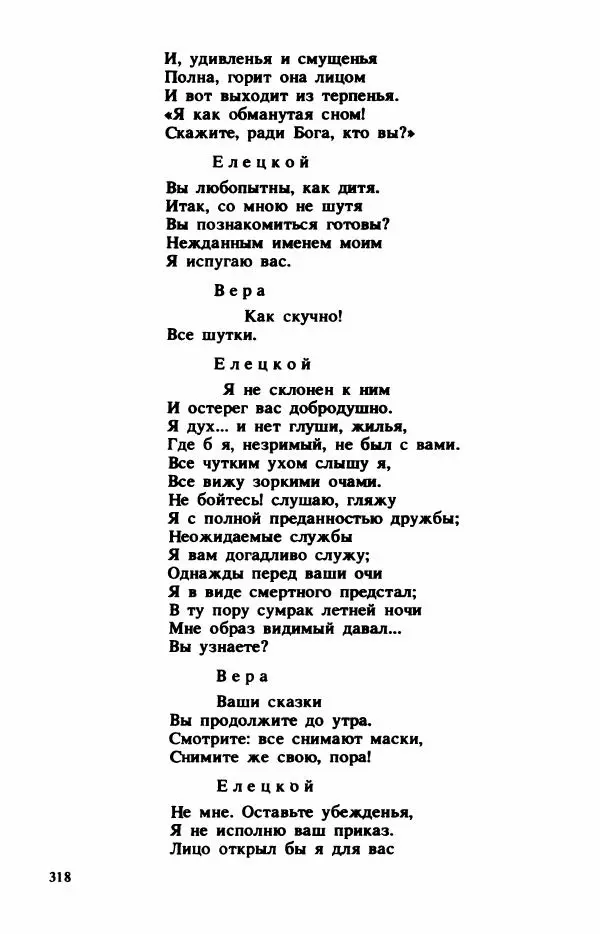 Сборник стихов - "Свободной музы приношенье..." Европейская романтическая поэма - Страница № 322