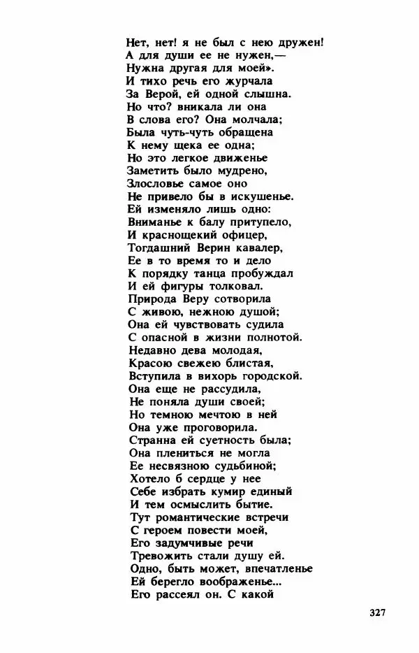 Сборник стихов - "Свободной музы приношенье..." Европейская романтическая поэма - Страница № 331