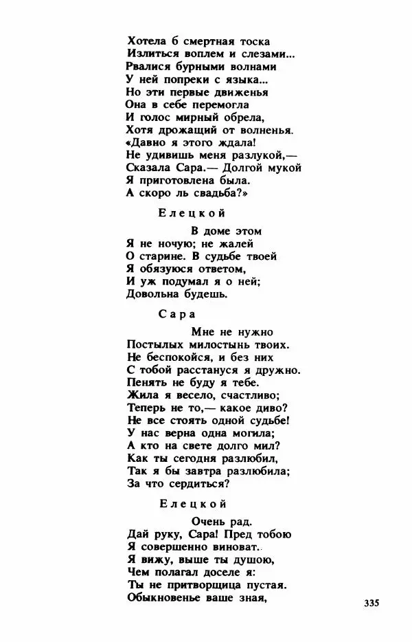 Сборник стихов - "Свободной музы приношенье..." Европейская романтическая поэма - Страница № 339