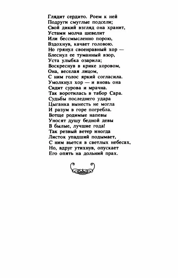 Сборник стихов - "Свободной музы приношенье..." Европейская романтическая поэма - Страница № 347