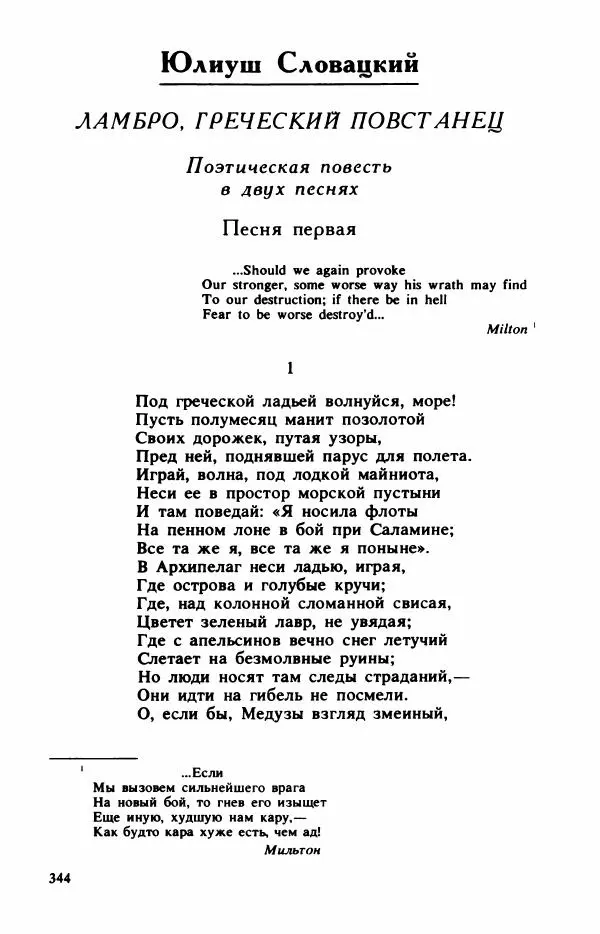 Сборник стихов - "Свободной музы приношенье..." Европейская романтическая поэма - Страница № 348