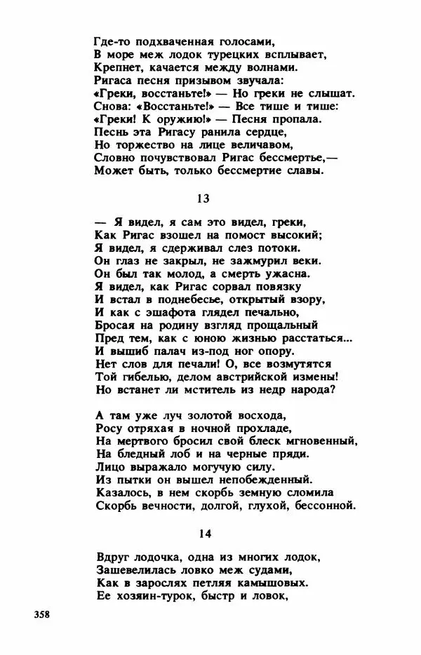 Сборник стихов - "Свободной музы приношенье..." Европейская романтическая поэма - Страница № 362