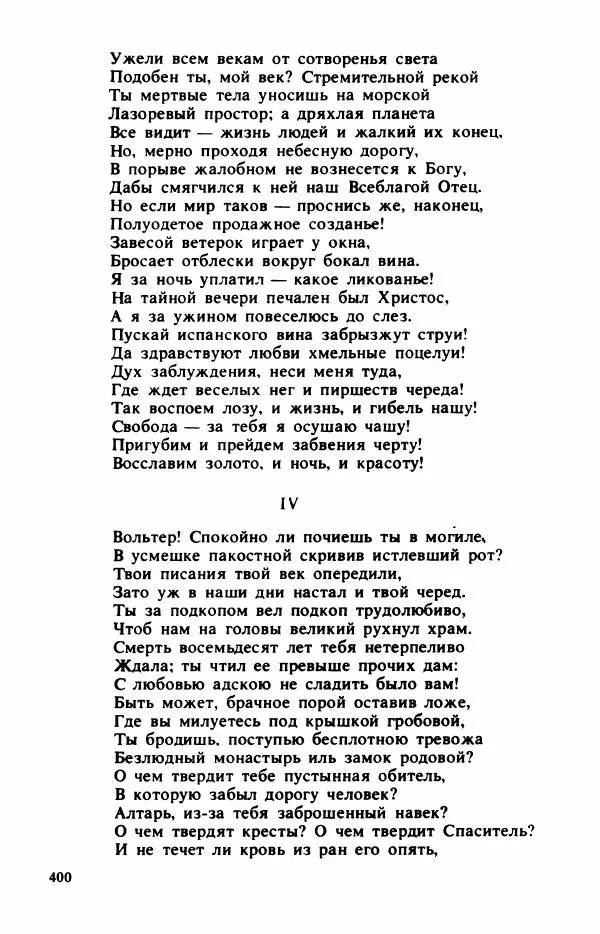 Сборник стихов - "Свободной музы приношенье..." Европейская романтическая поэма - Страница № 404