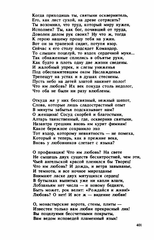 Сборник стихов - "Свободной музы приношенье..." Европейская романтическая поэма - Страница № 405