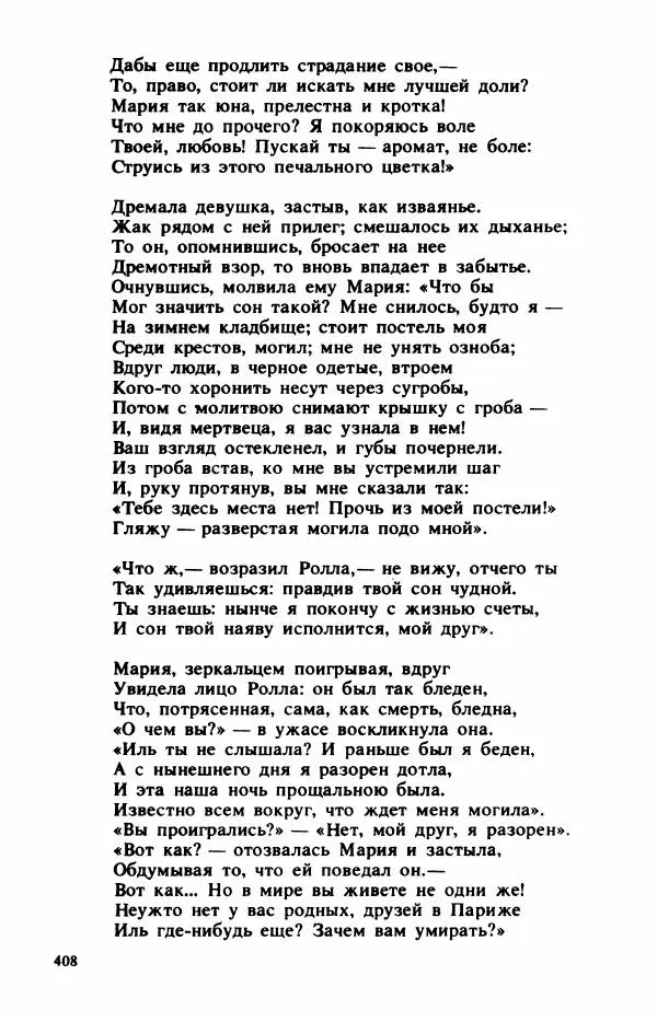 Сборник стихов - "Свободной музы приношенье..." Европейская романтическая поэма - Страница № 412
