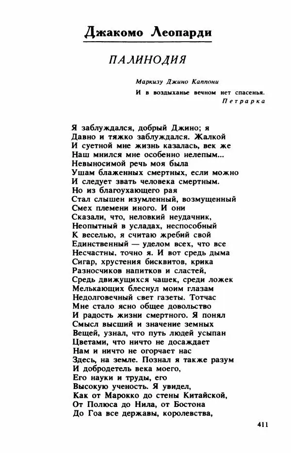 Сборник стихов - "Свободной музы приношенье..." Европейская романтическая поэма - Страница № 415