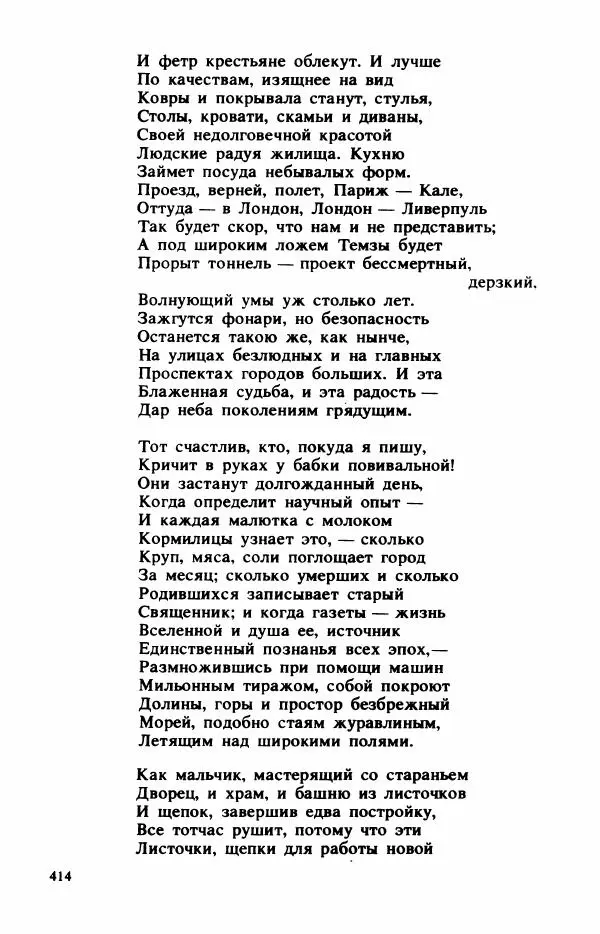 Сборник стихов - "Свободной музы приношенье..." Европейская романтическая поэма - Страница № 418
