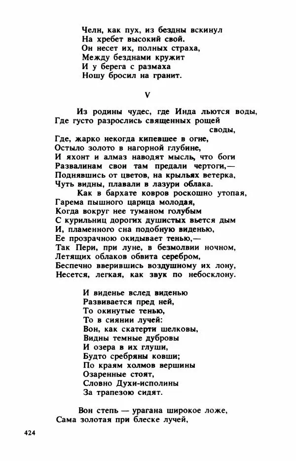 Сборник стихов - "Свободной музы приношенье..." Европейская романтическая поэма - Страница № 428