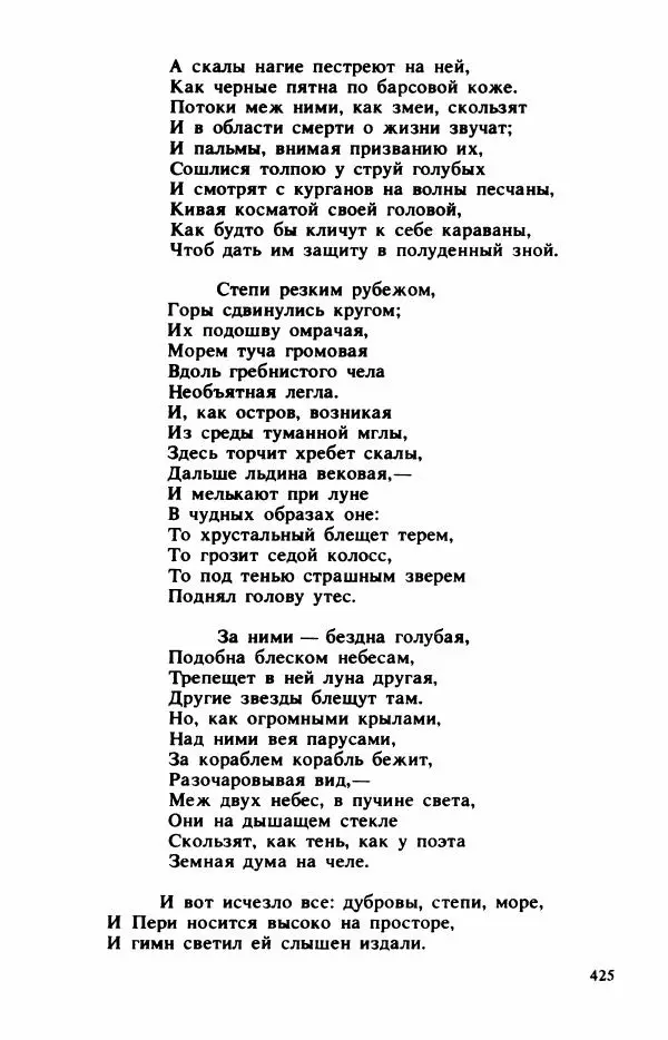 Сборник стихов - "Свободной музы приношенье..." Европейская романтическая поэма - Страница № 429