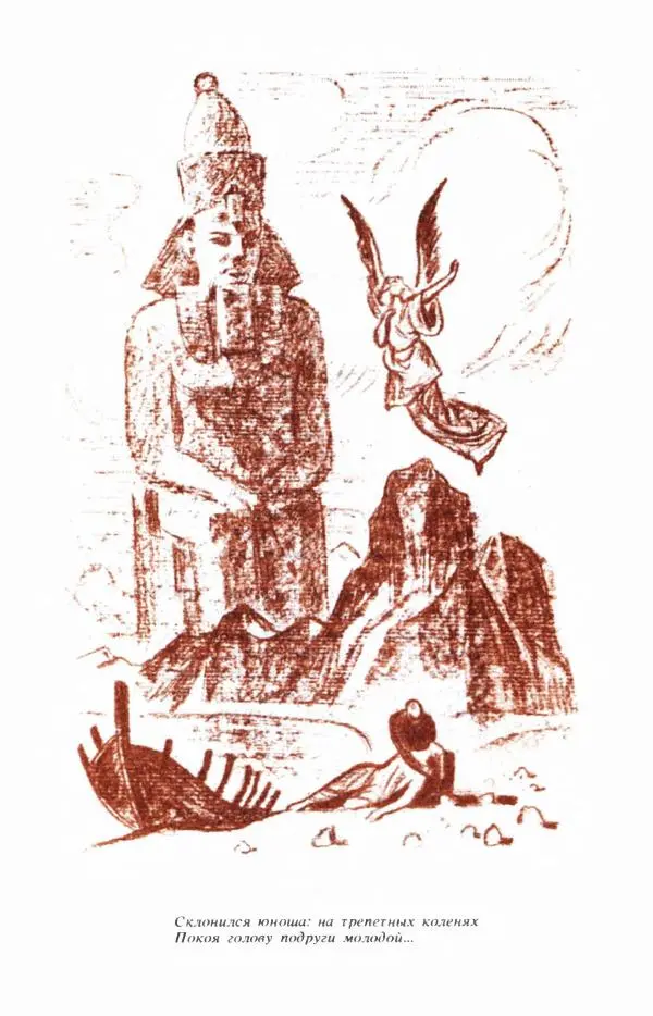 Сборник стихов - "Свободной музы приношенье..." Европейская романтическая поэма - Страница № 433