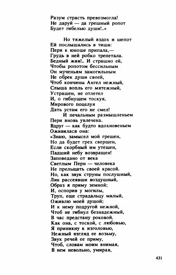 Сборник стихов - "Свободной музы приношенье..." Европейская романтическая поэма - Страница № 435