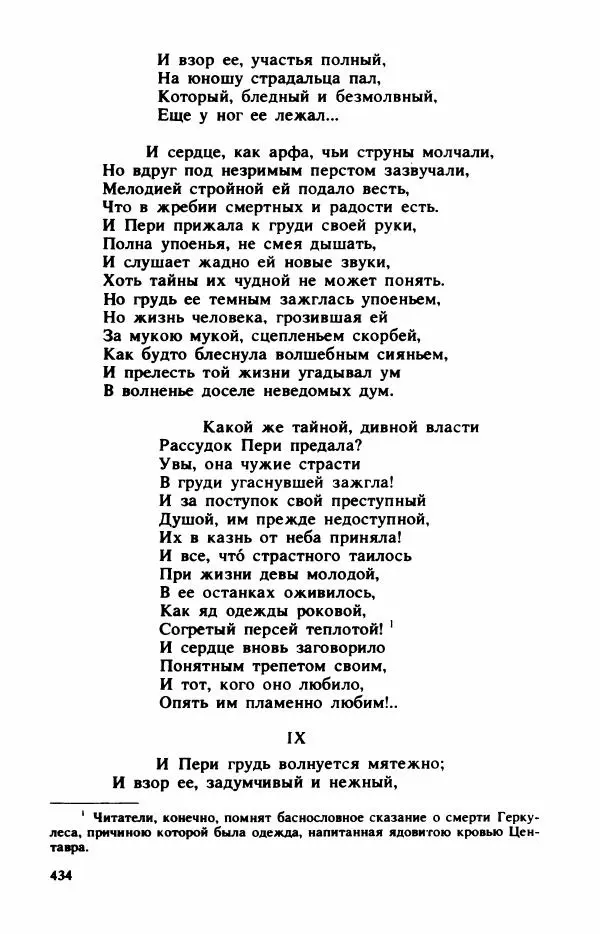 Сборник стихов - "Свободной музы приношенье..." Европейская романтическая поэма - Страница № 438