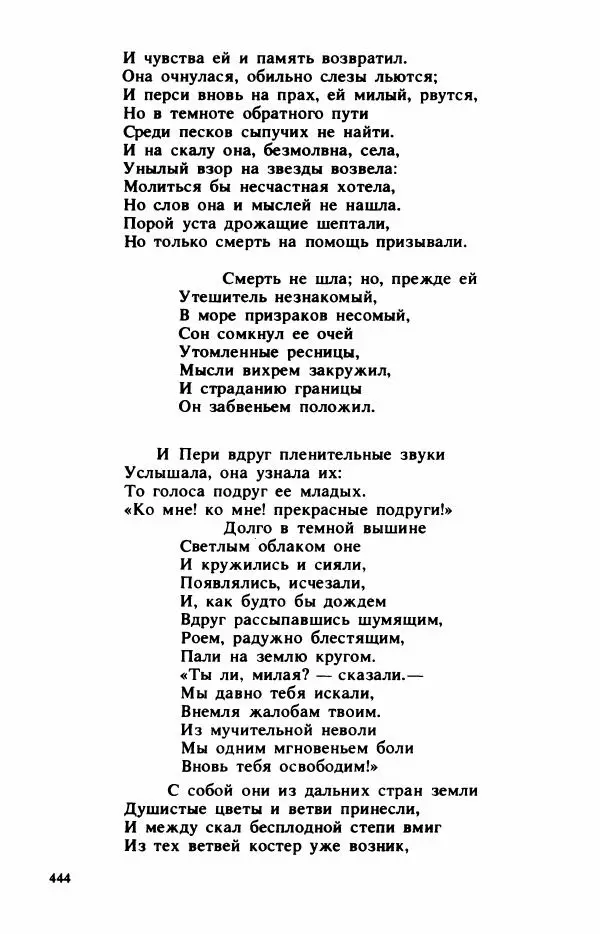 Сборник стихов - "Свободной музы приношенье..." Европейская романтическая поэма - Страница № 448