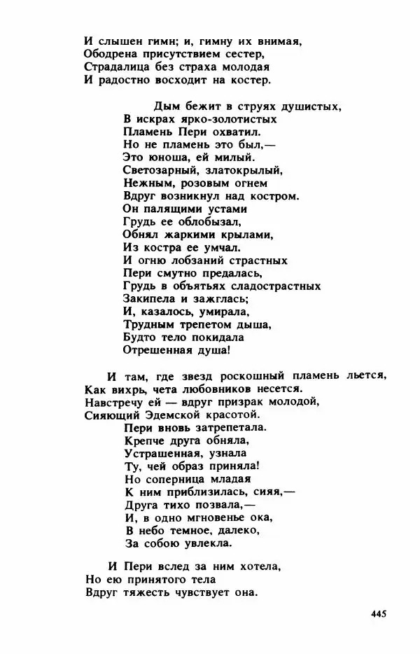 Сборник стихов - "Свободной музы приношенье..." Европейская романтическая поэма - Страница № 449