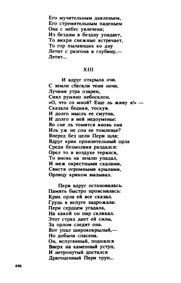 Сборник стихов - "Свободной музы приношенье..." Европейская романтическая поэма - Страница № 450