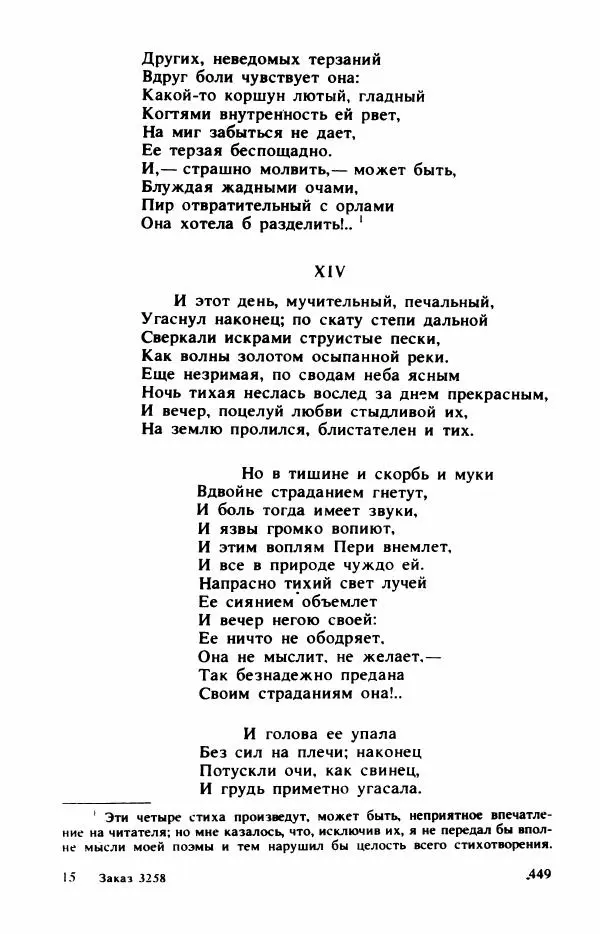 Сборник стихов - "Свободной музы приношенье..." Европейская романтическая поэма - Страница № 453