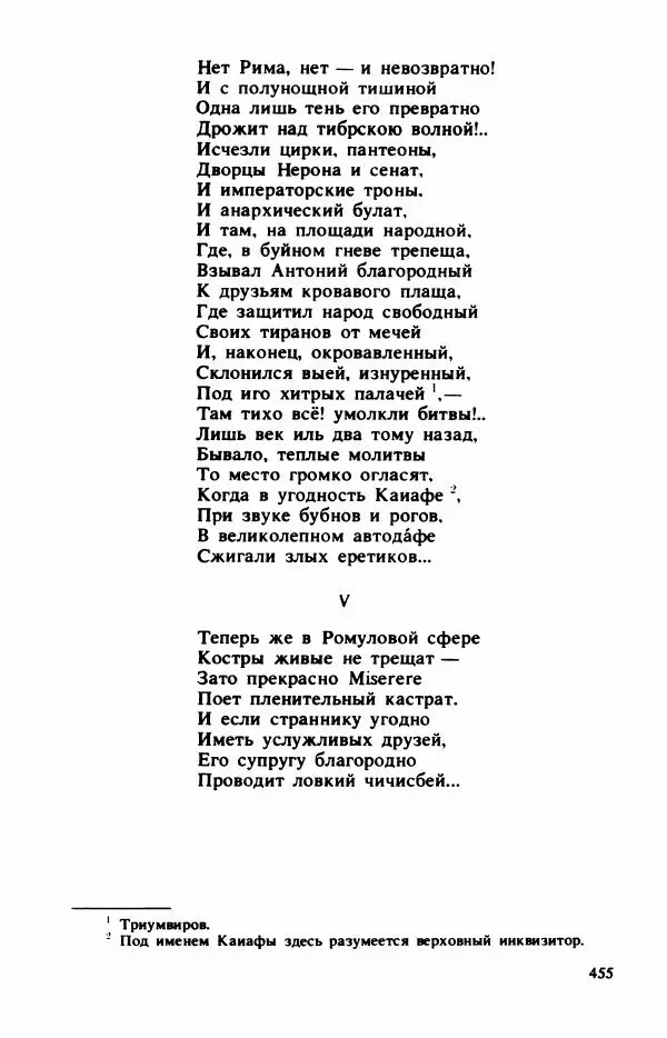 Сборник стихов - "Свободной музы приношенье..." Европейская романтическая поэма - Страница № 459