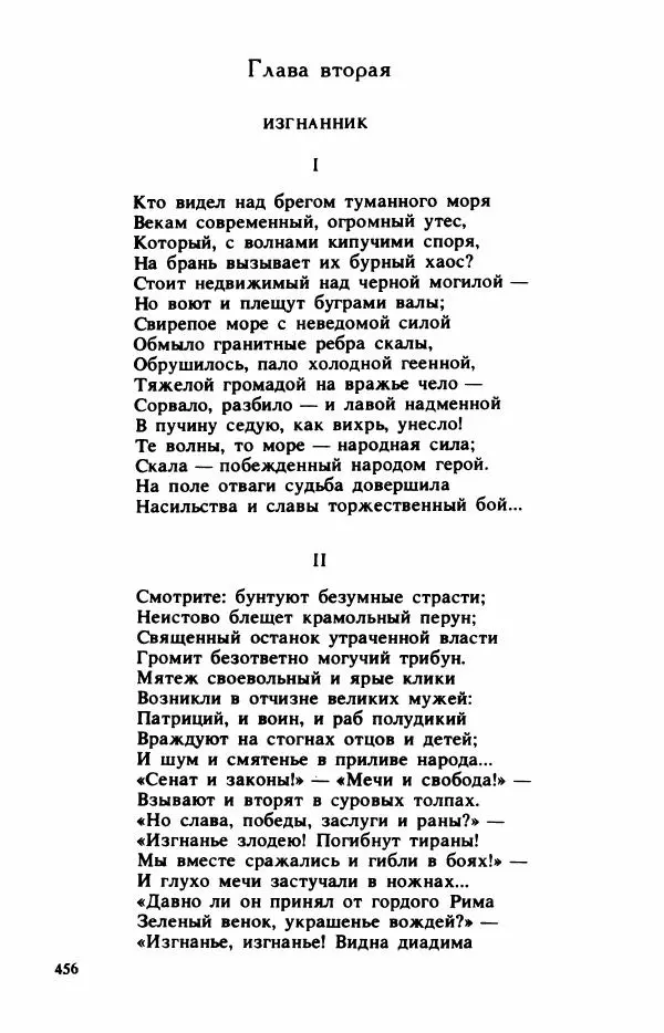 Сборник стихов - "Свободной музы приношенье..." Европейская романтическая поэма - Страница № 460