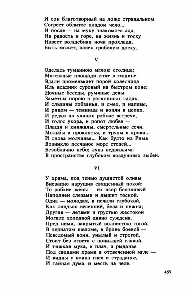 Сборник стихов - "Свободной музы приношенье..." Европейская романтическая поэма - Страница № 463